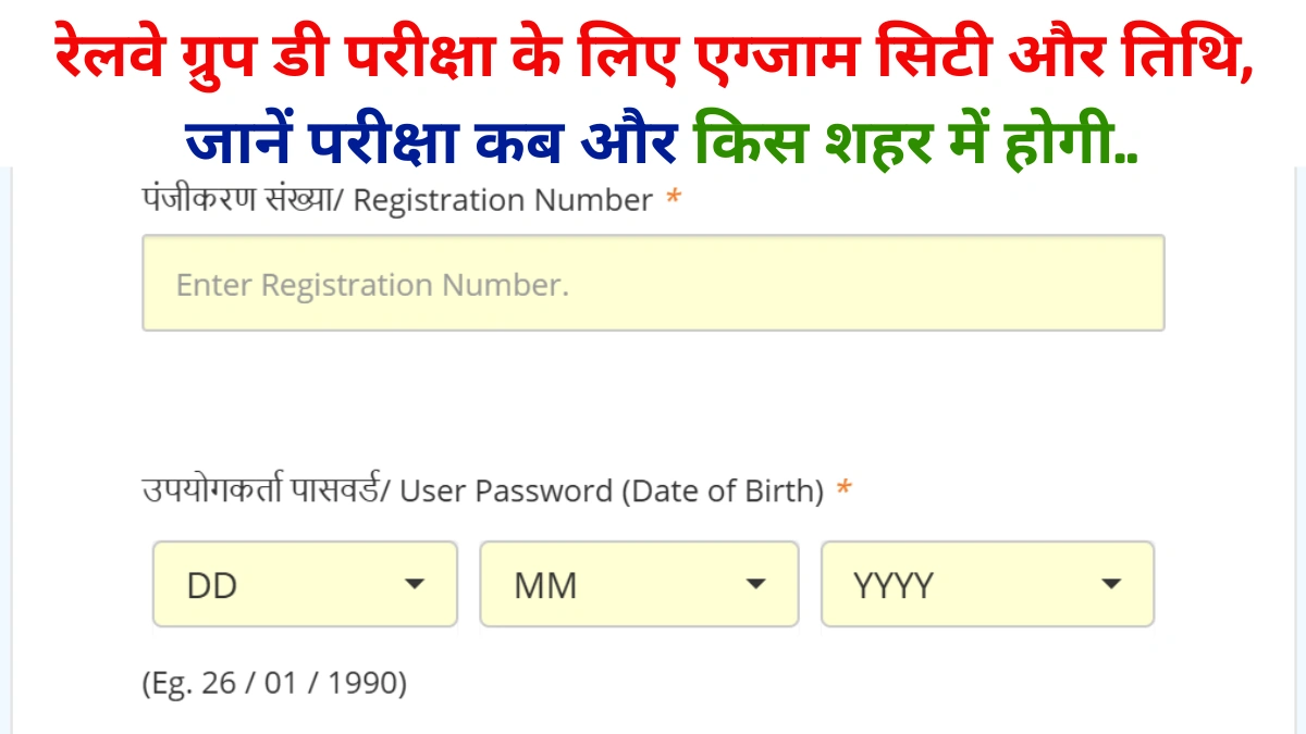 Railway Group D Exam City 2025: रेलवे ग्रुप डी परीक्षा के लिए एग्जाम सिटी और तिथि, जानें परीक्षा कब और किस शहर में होगी..