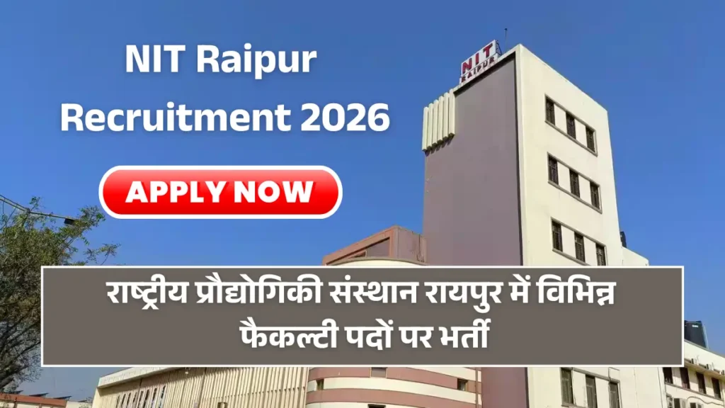 NIT Raipur Recruitment 2026: राष्ट्रीय प्रौद्योगिकी संस्थान रायपुर में विभिन्न फैकल्टी पदों पर भर्ती, यहाँ से भरे ऑनलाइन फॉर्म