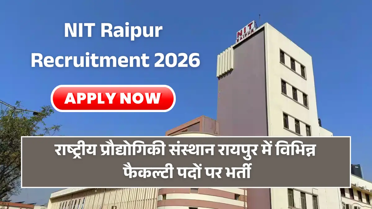 NIT Raipur Recruitment 2026: राष्ट्रीय प्रौद्योगिकी संस्थान रायपुर में विभिन्न फैकल्टी पदों पर भर्ती, यहाँ से भरे ऑनलाइन फॉर्म