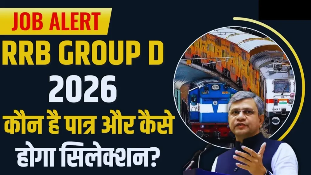 Railway Group D Recruitment 2026: 10वीं पास अभ्यर्थियों के लिए 22195 पदों पर रेलवे में ग्रुप डी भर्ती का नोटिफिकेशन हुआ जारी