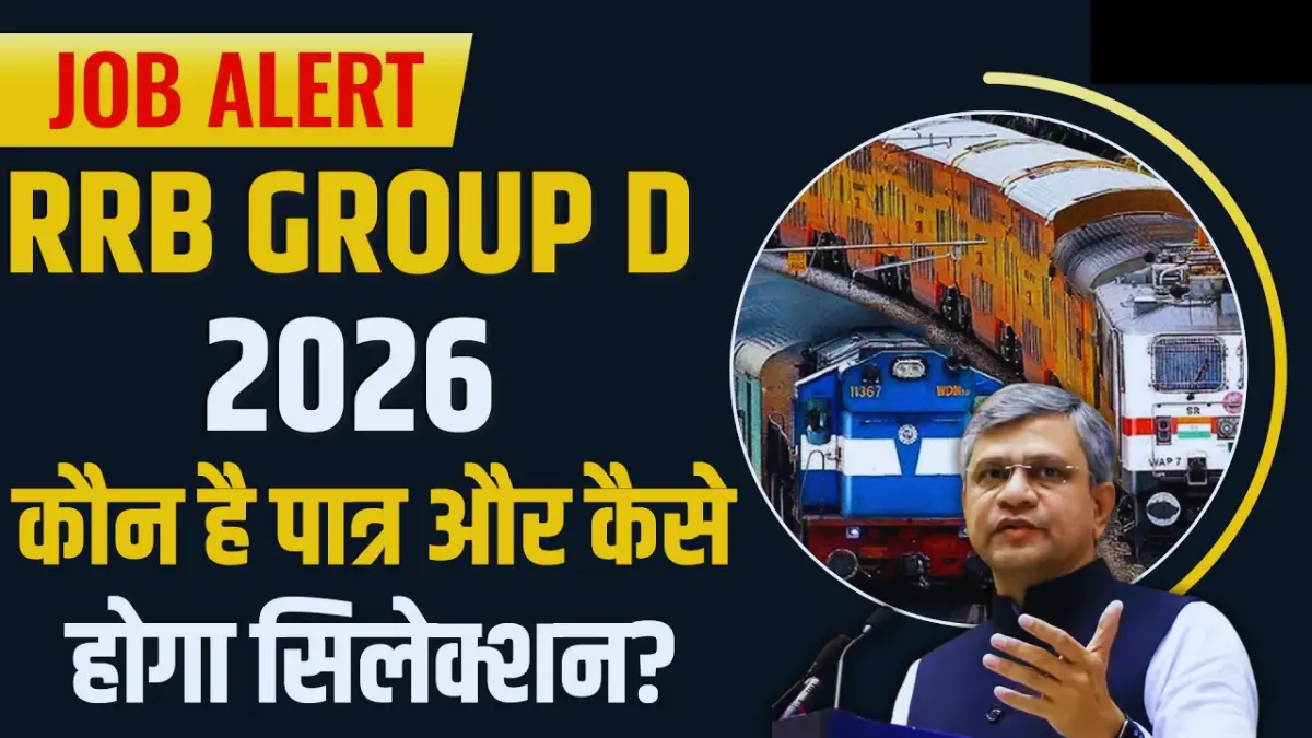 Railway Group D Recruitment 2026: 10वीं पास अभ्यर्थियों के लिए 22195 पदों पर रेलवे में ग्रुप डी भर्ती का नोटिफिकेशन हुआ जारी